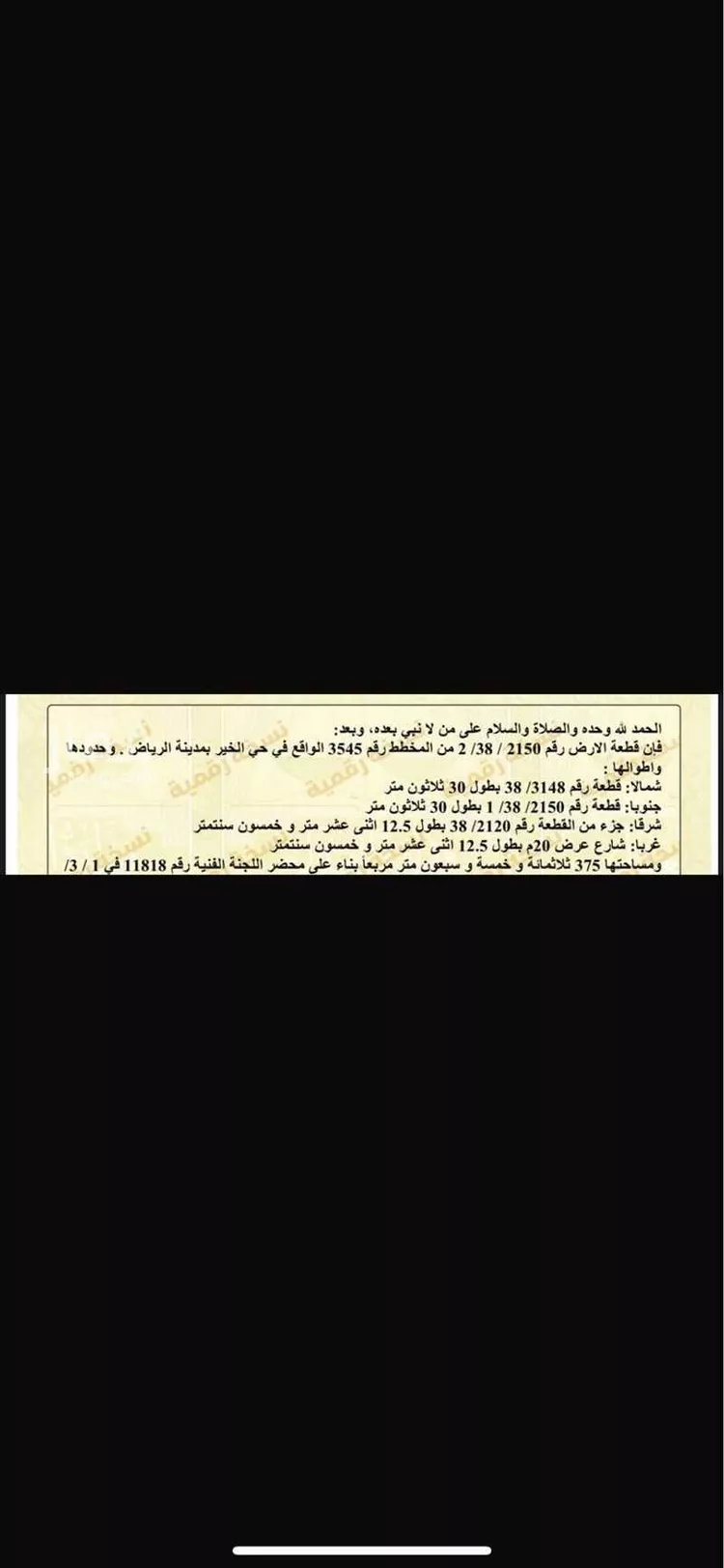 أرض للبيع في شارع رقم 267, حي الخير, مدينة الرياض, منطقة الرياض 1 صورة