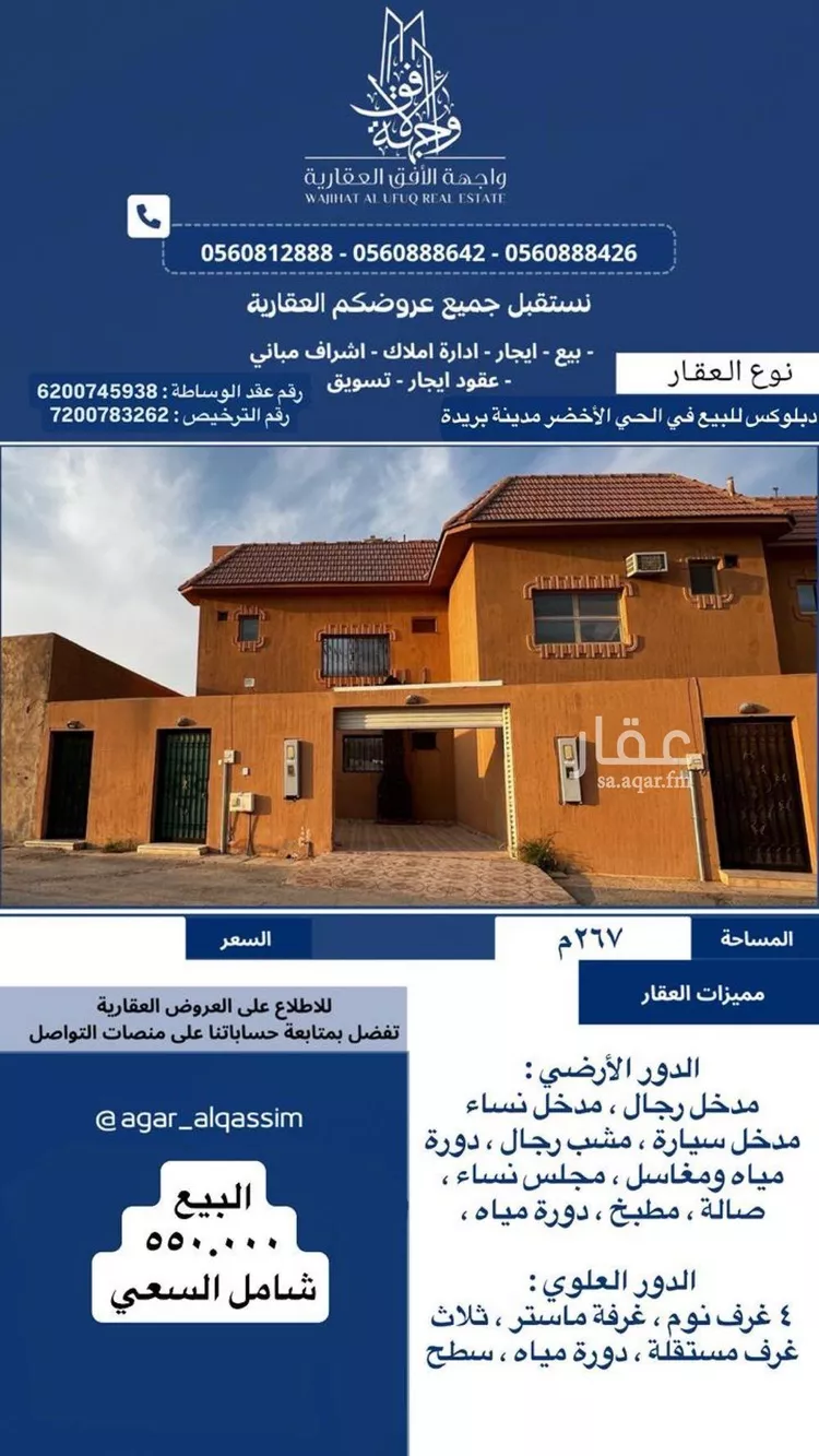 فيلا للبيع في شارع المحاسني, حي الأخضر, مدينة بريدة, منطقة القصيم