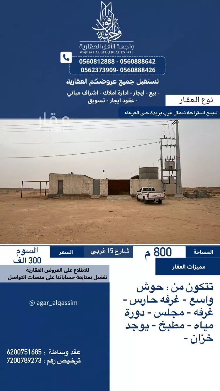 استراحة للبيع في شارع 0000, حي القرعاء, مدينة القرعاء, منطقة القصيم