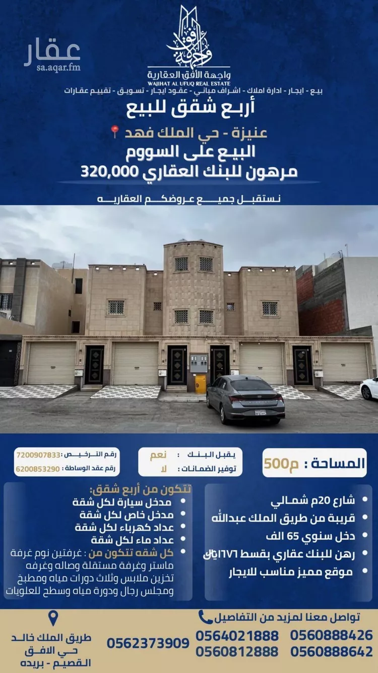 عمارة للبيع في شارع ابن سلمة الأصبهاني, حي الملك فهد, مدينة عنيزة, منطقة القصيم