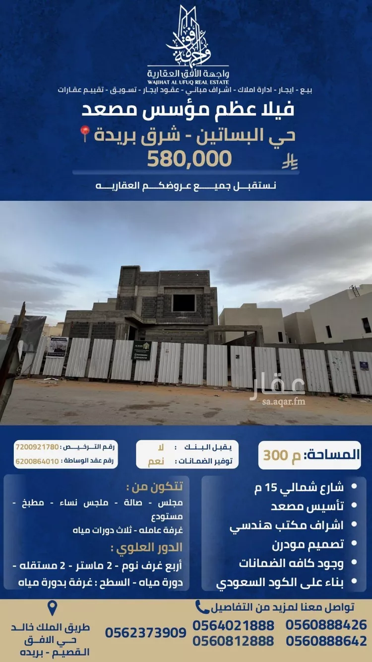 فيلا للبيع في حي البساتين الشرقي, مدينة بريدة, منطقة القصيم