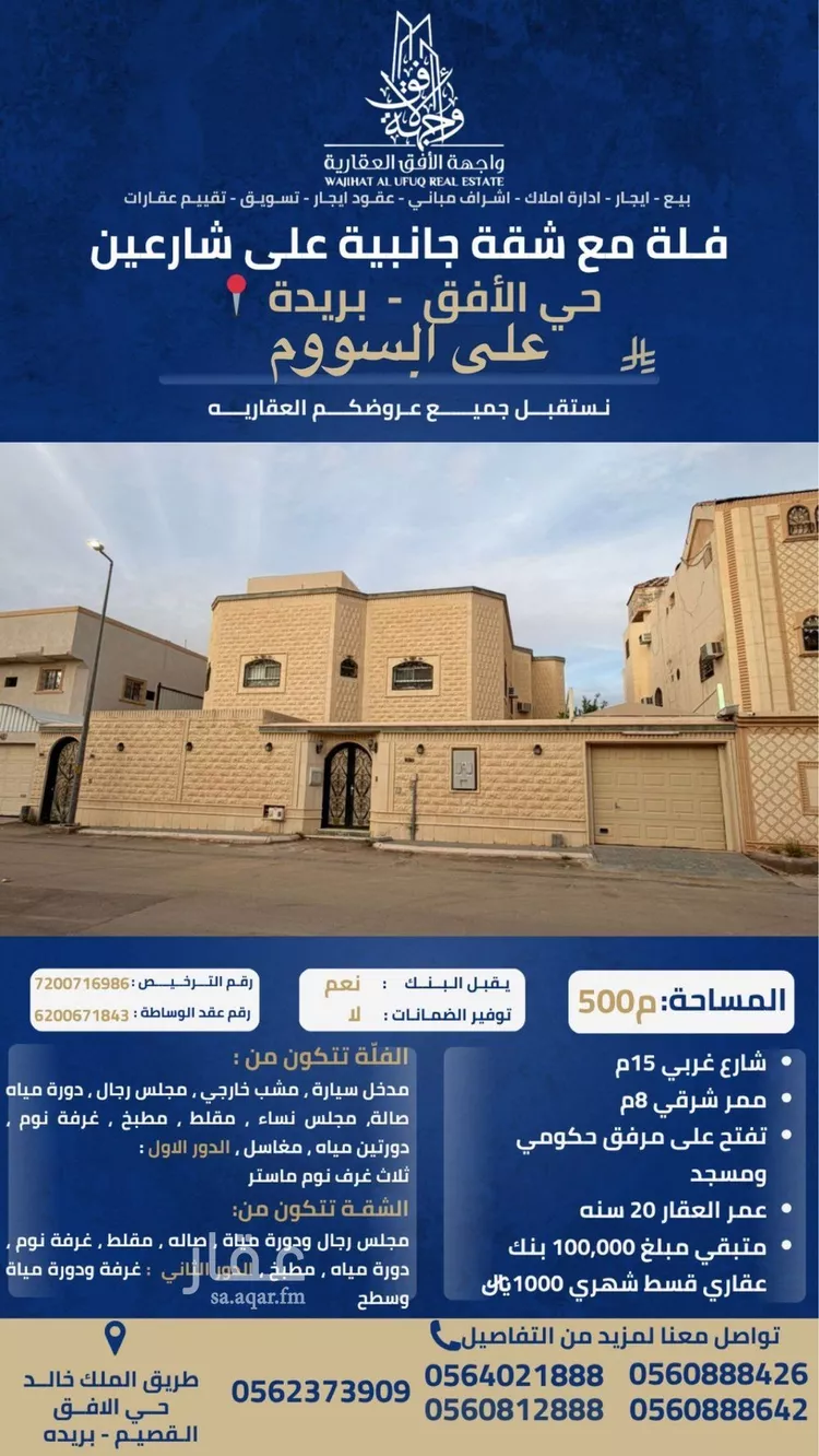 فيلا للبيع في شارع عائكة ابنت عوف, حي الأفق, مدينة بريده, منطقة القصيم