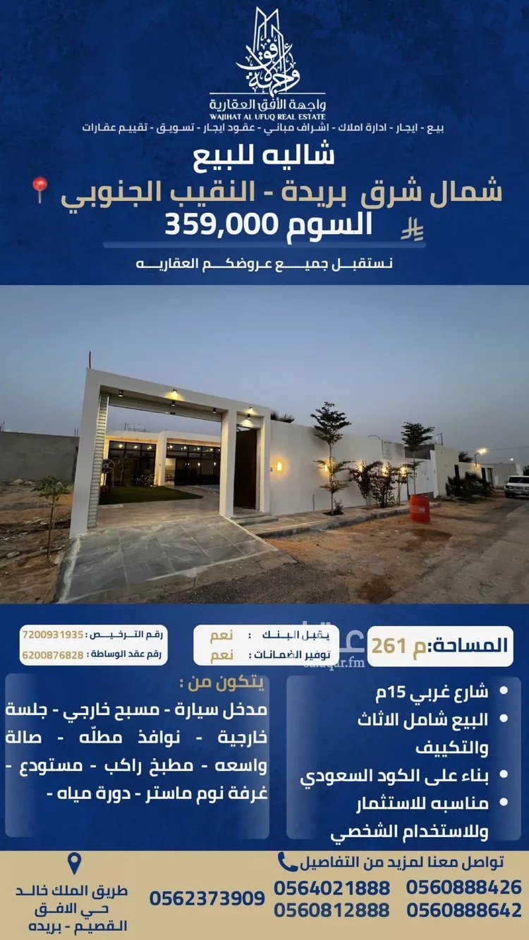 Rest House for Sale in Buraydah Al Jamiyin