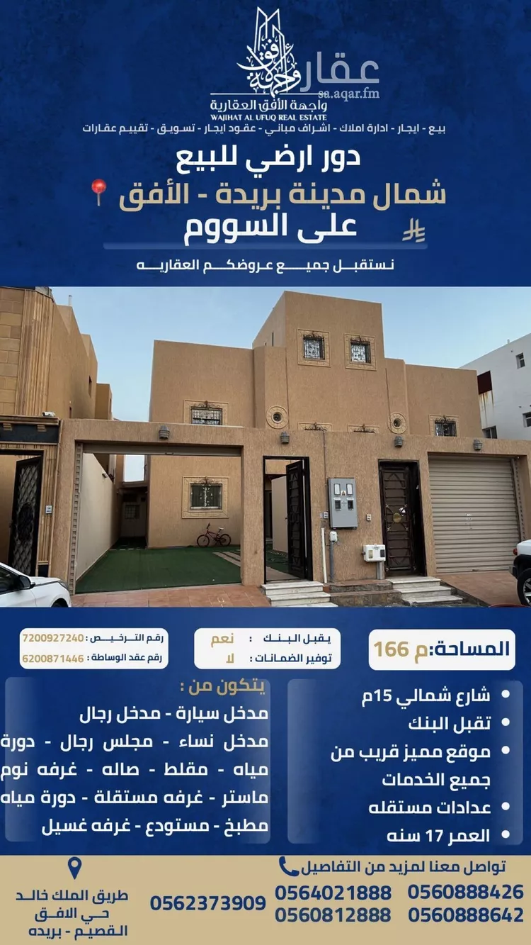 دور للبيع في شارع عائكة ابنت عوف, حي الأفق, مدينة بريدة, منطقة القصيم