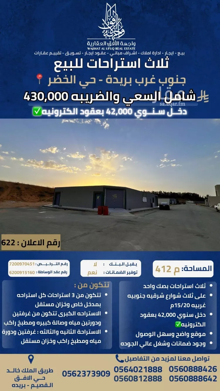 استراحة للبيع في حي الخضر, مدينة بريدة, منطقة القصيم