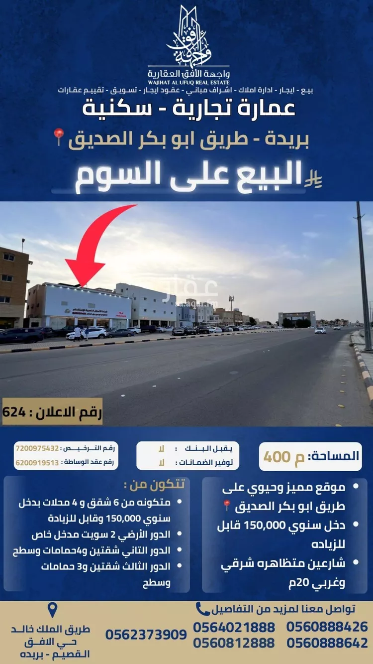 عمارة للبيع في شارع عبد الرحمن بن اذينه العبد ي, حي الإسكان, مدينة بريدة, منطقة القصيم
