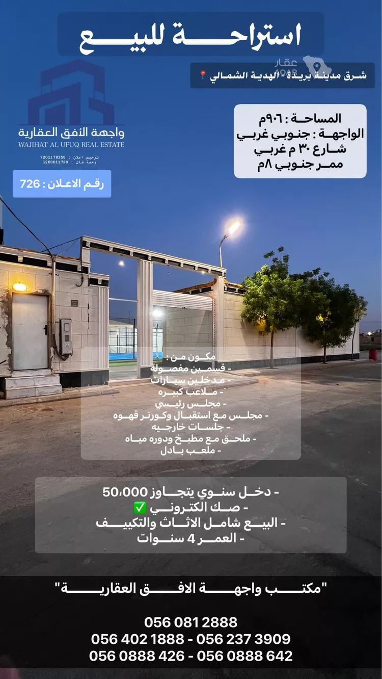 Rest House for Sale in Buraydah An Naq Ash Sharqiyyah