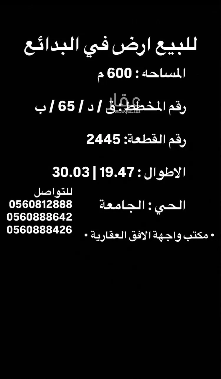 أرض للبيع في حي الجامعة, مدينة البدائع, منطقة القصيم