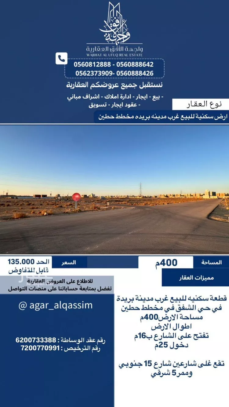 أرض للبيع في حي الشفق, مدينة بريدة, منطقة القصيم