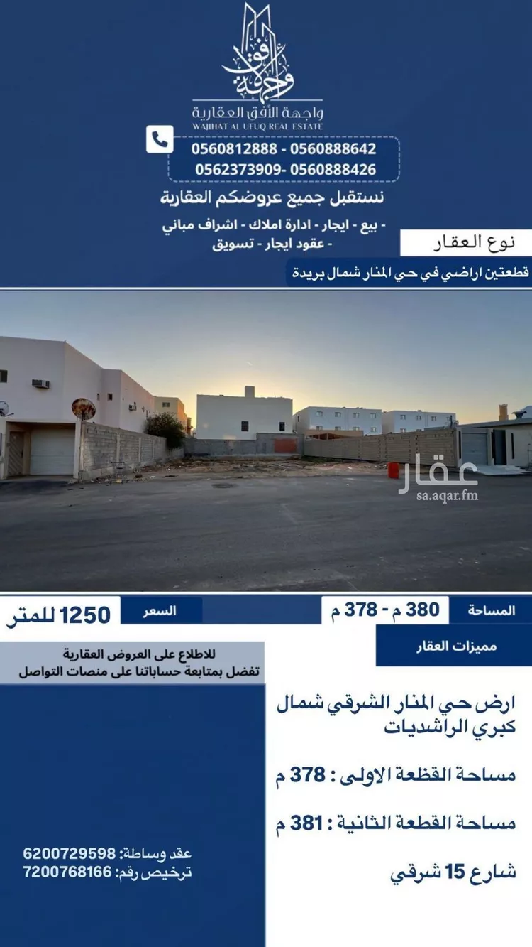 أرض للبيع في شارع العزم, حي الحزم, مدينة بريدة, منطقة القصيم