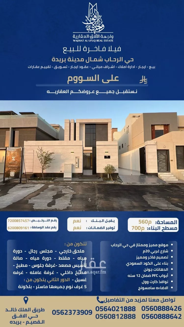 فيلا للبيع في شارع الخاتلة, حي الرحاب, مدينة بريدة, منطقة القصيم