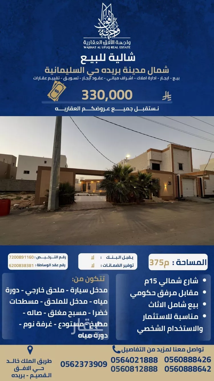 استراحة للبيع في شارع الشقه العليا 1379, حي السليمانية, مدينة بريدة, منطقة القصيم