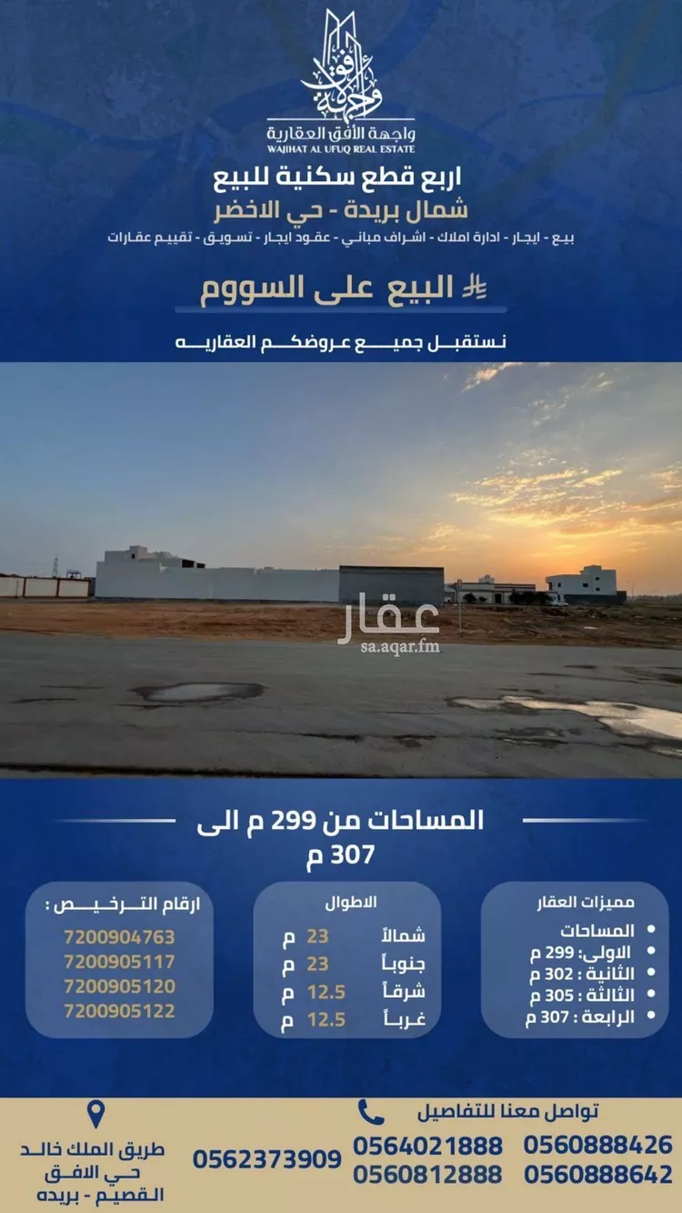 أرض للبيع في حي الأخضر, مدينة بريدة, منطقة القصيم