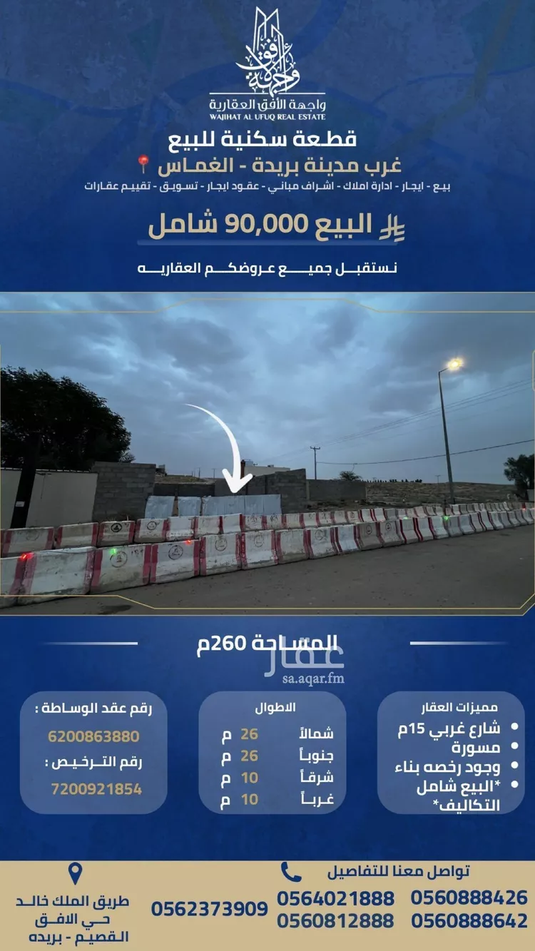 أرض للبيع في شارع المويه 400, حي الغماس1, مدينة الغماس, منطقة القصيم