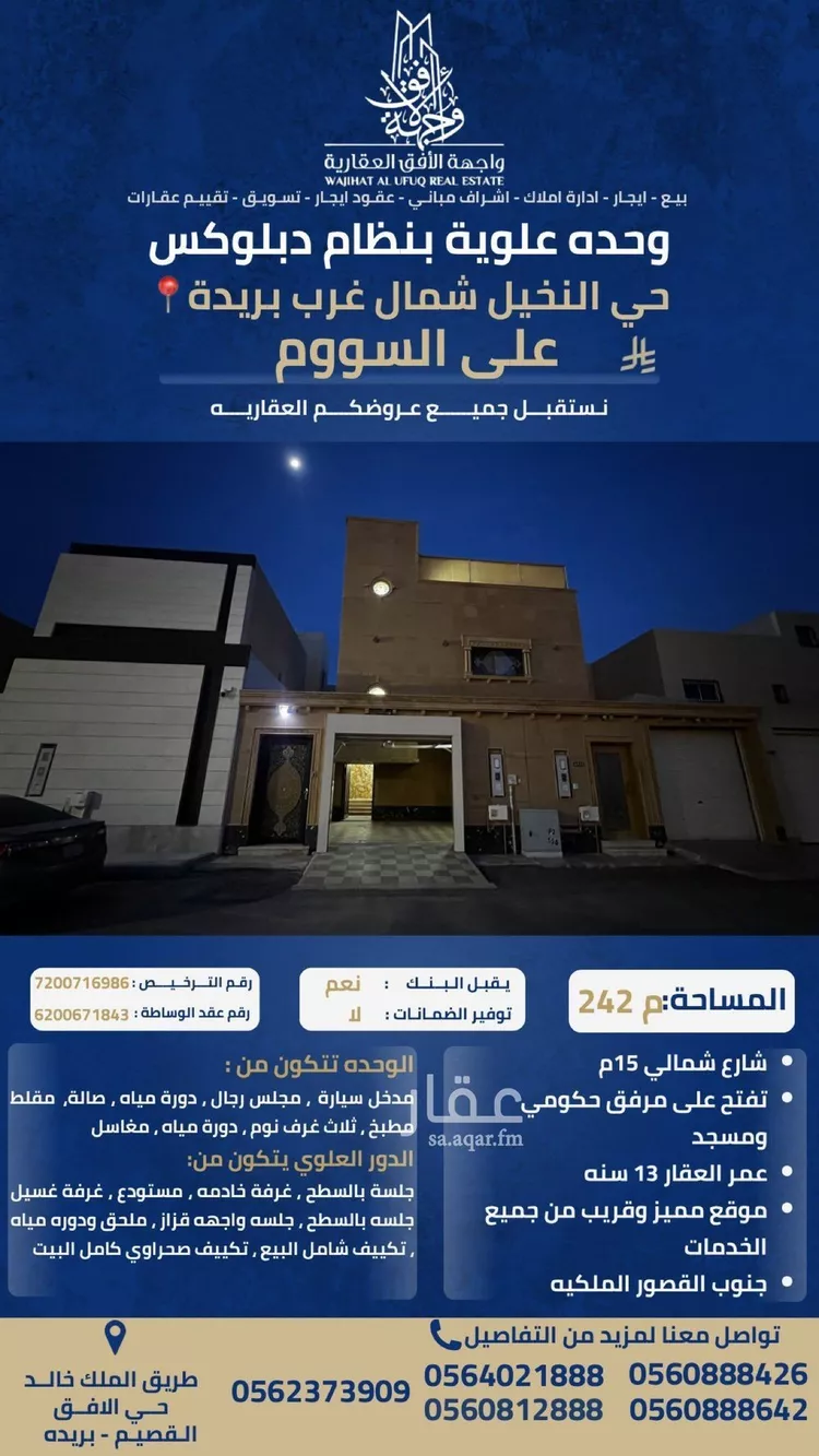 Floor for Sale in Buraydah Mishal