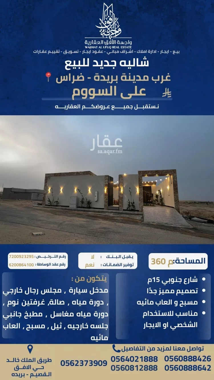 Rest House for Sale in Buraydah Ash Shafaq