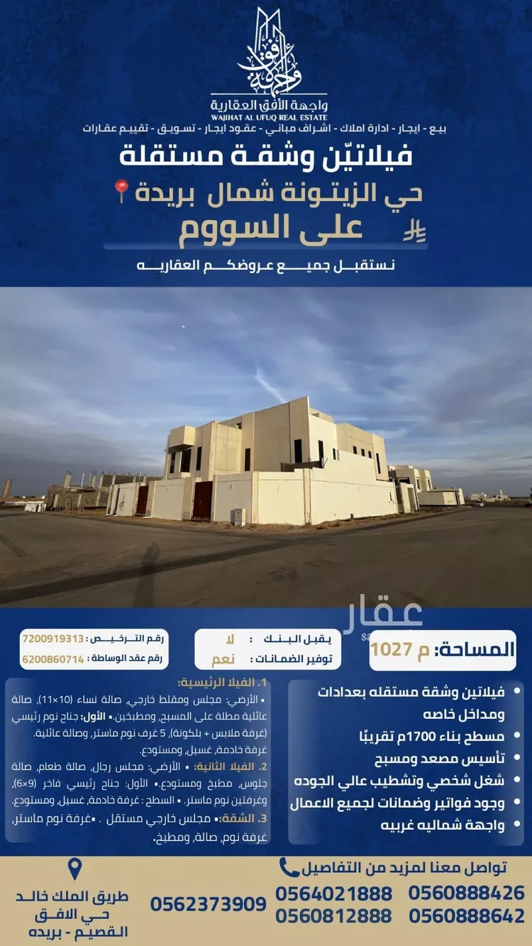 Villa for Sale in Buraydah Ar Rihab