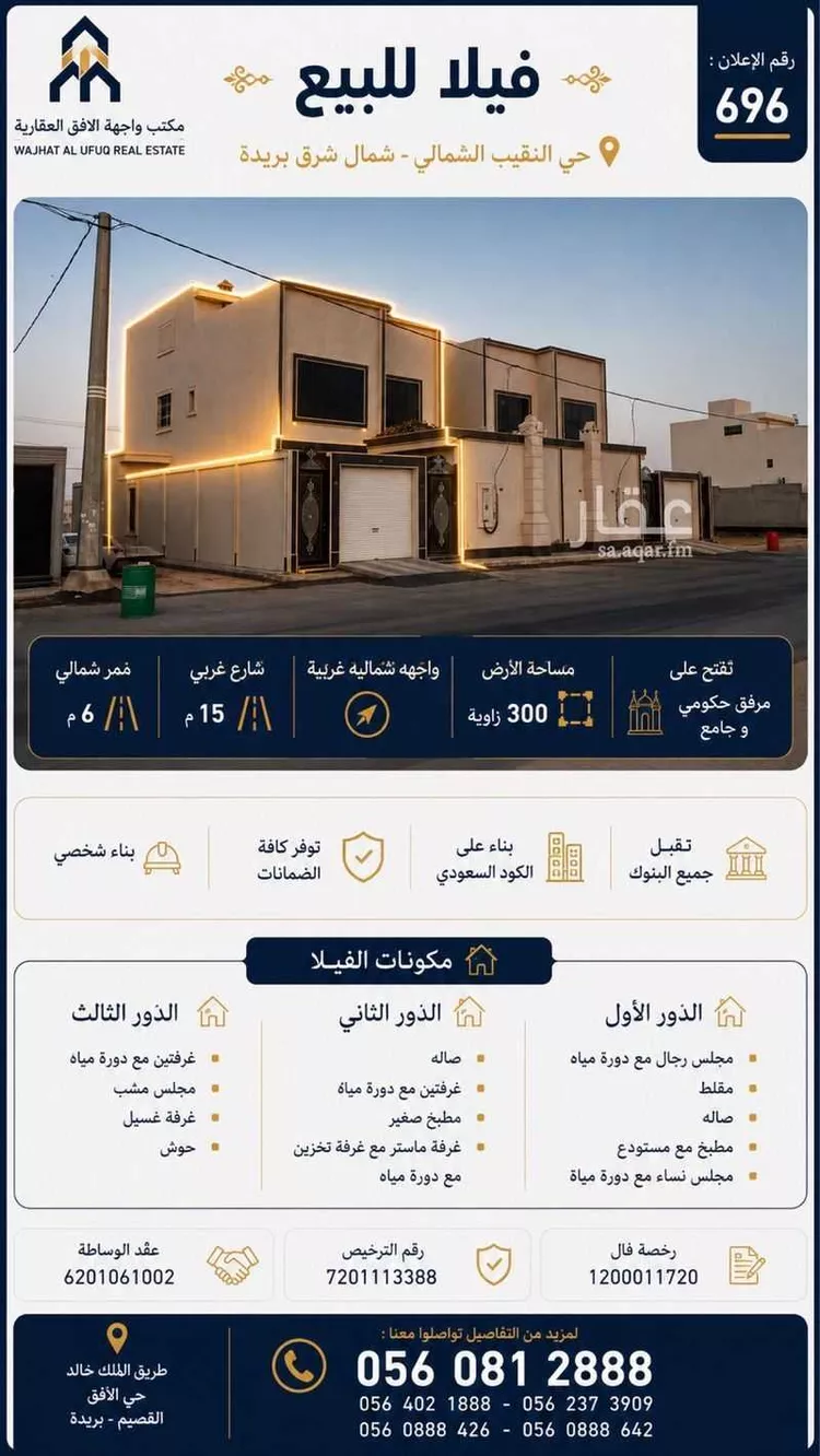 Villa for Sale in Buraydah Al Jamiyin