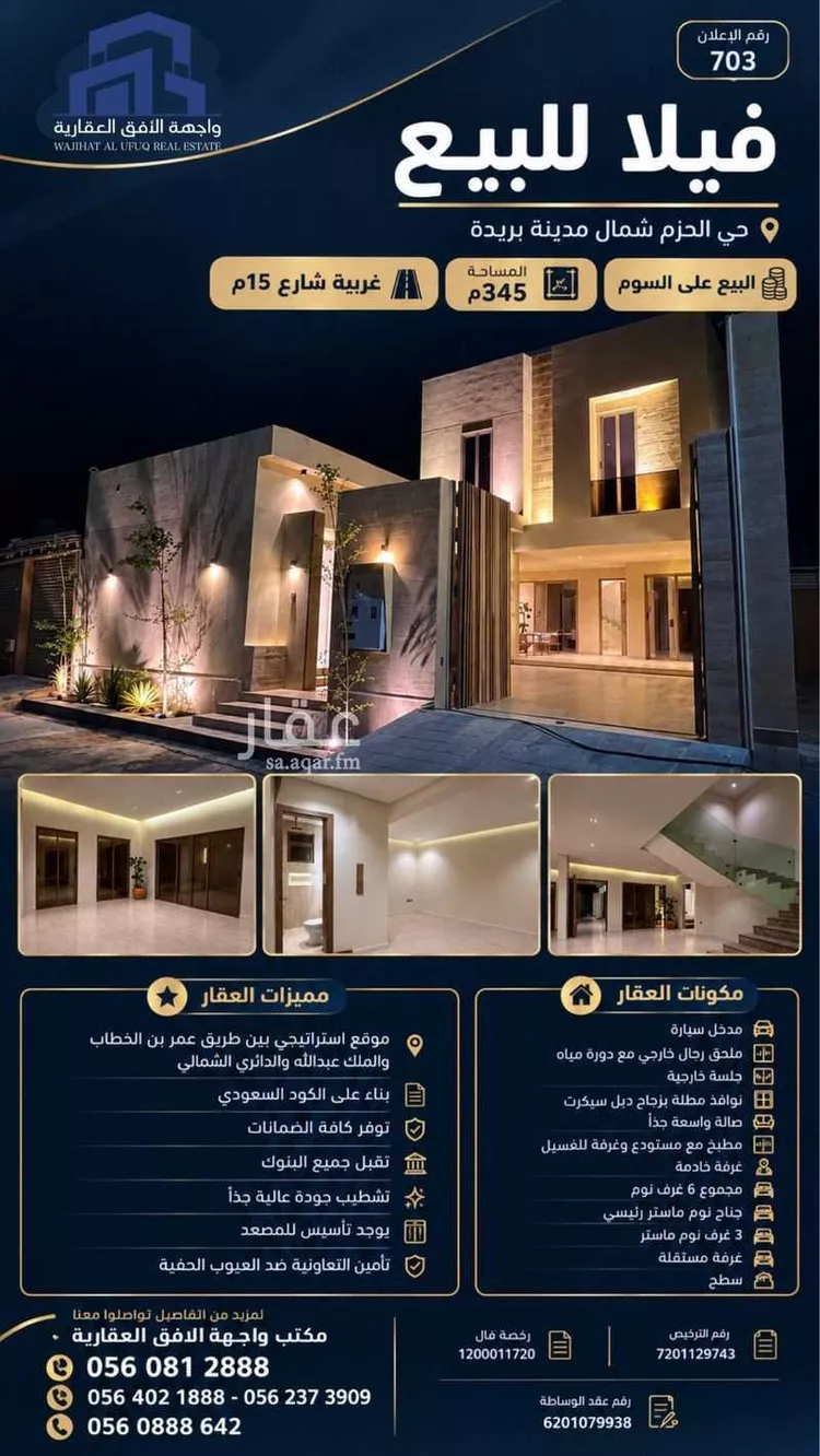 فيلا للبيع في شارع الجسر, حي الحزم, مدينة بريدة, منطقة القصيم 8