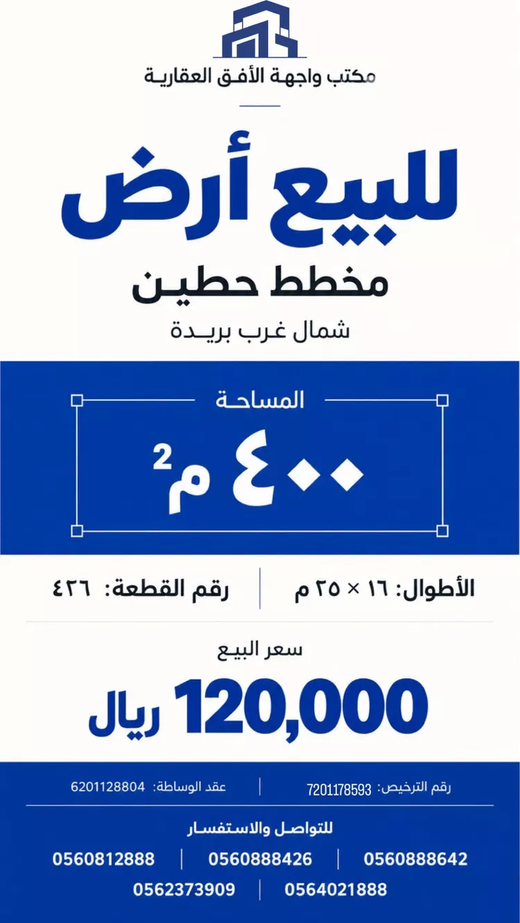 Land for Sale in Buraydah Ash Shiqah