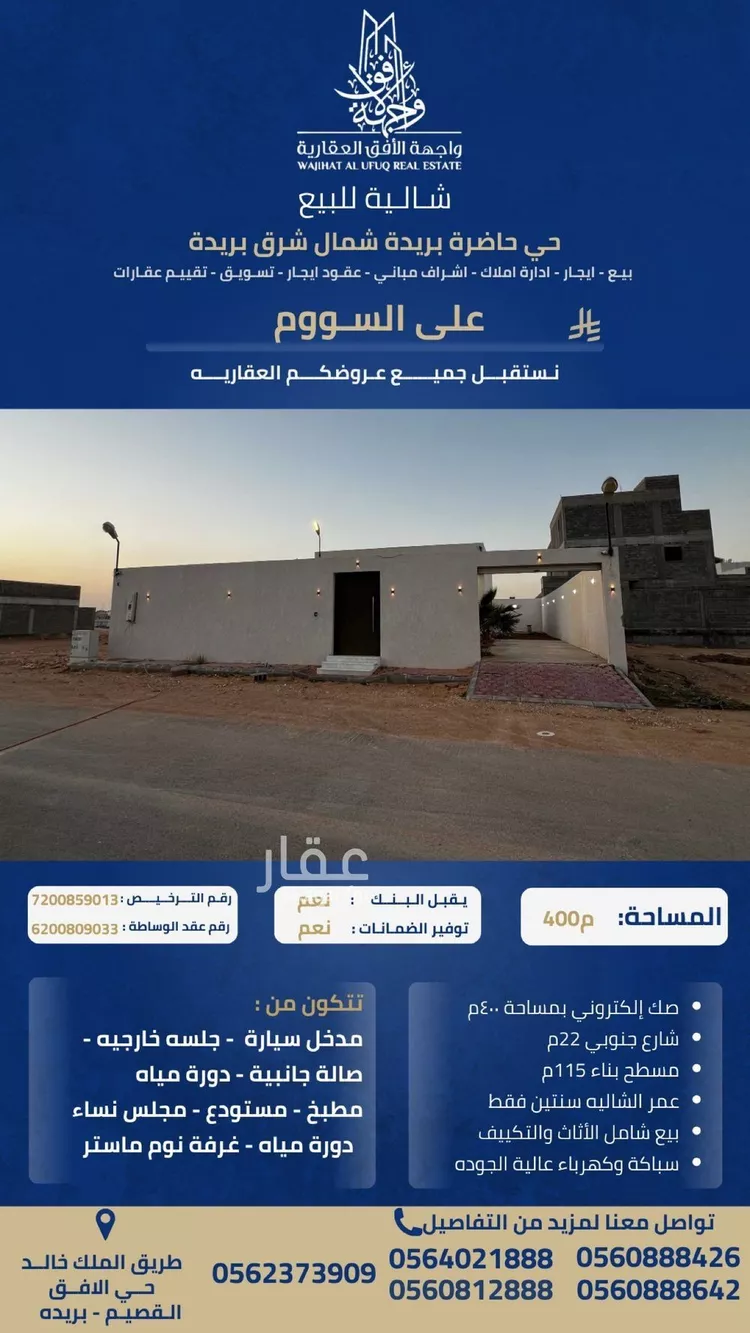 استراحة للبيع في حي شمال شرق بريدة, مدينة بريدة, منطقة القصيم 8