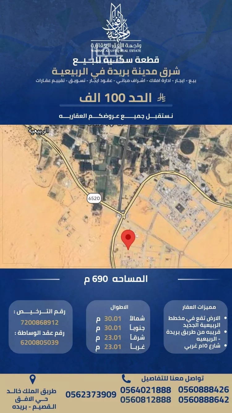 أرض للبيع في شارع الربيعيه 818, حي الربيعيه, مدينة الربيعيه, منطقة القصيم