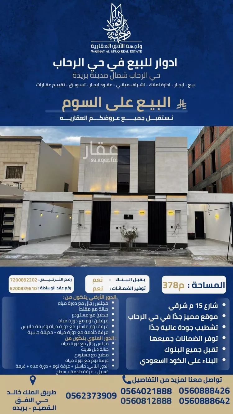 دور للبيع في شارع الخضرين, حي الرحاب, مدينة بريدة, منطقة القصيم