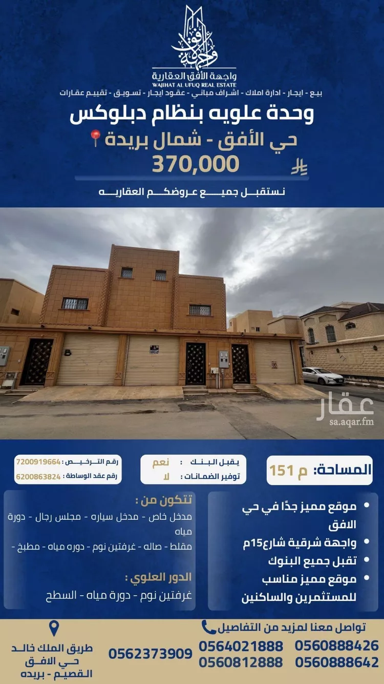 Apartment for Sale in Buraydah Al Jamiyin