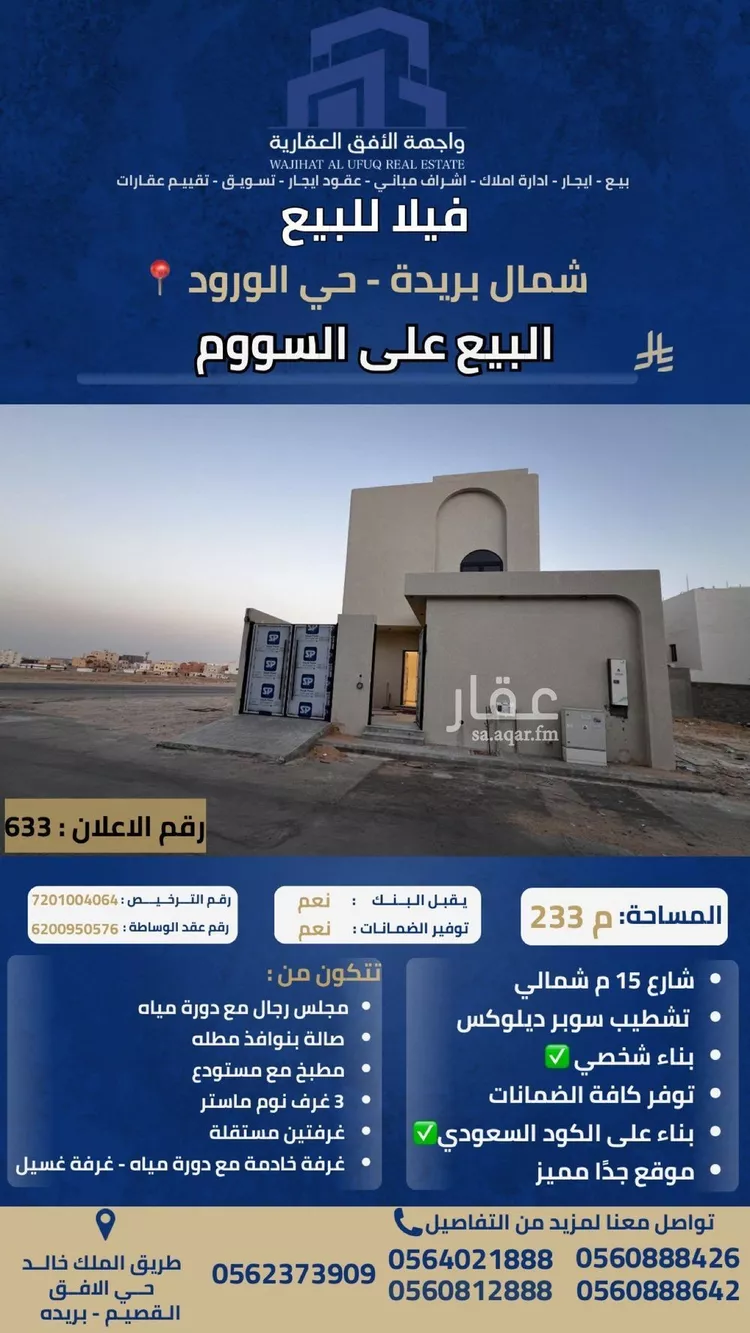 فيلا للبيع في شارع الورود 51, حي الأخضر, مدينة بريدة, منطقة القصيم