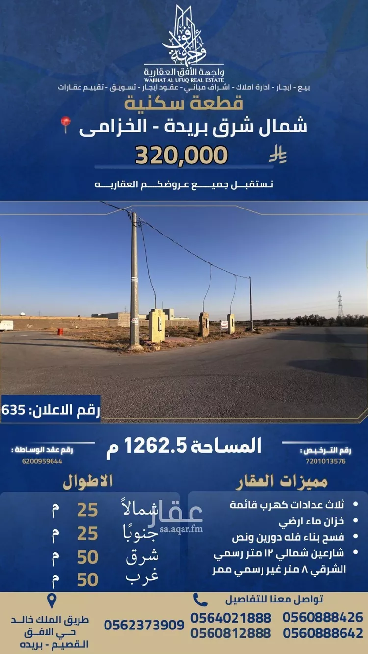 أرض للبيع في شارع الرابية 31, حي المصيف, مدينة بريدة, منطقة القصيم