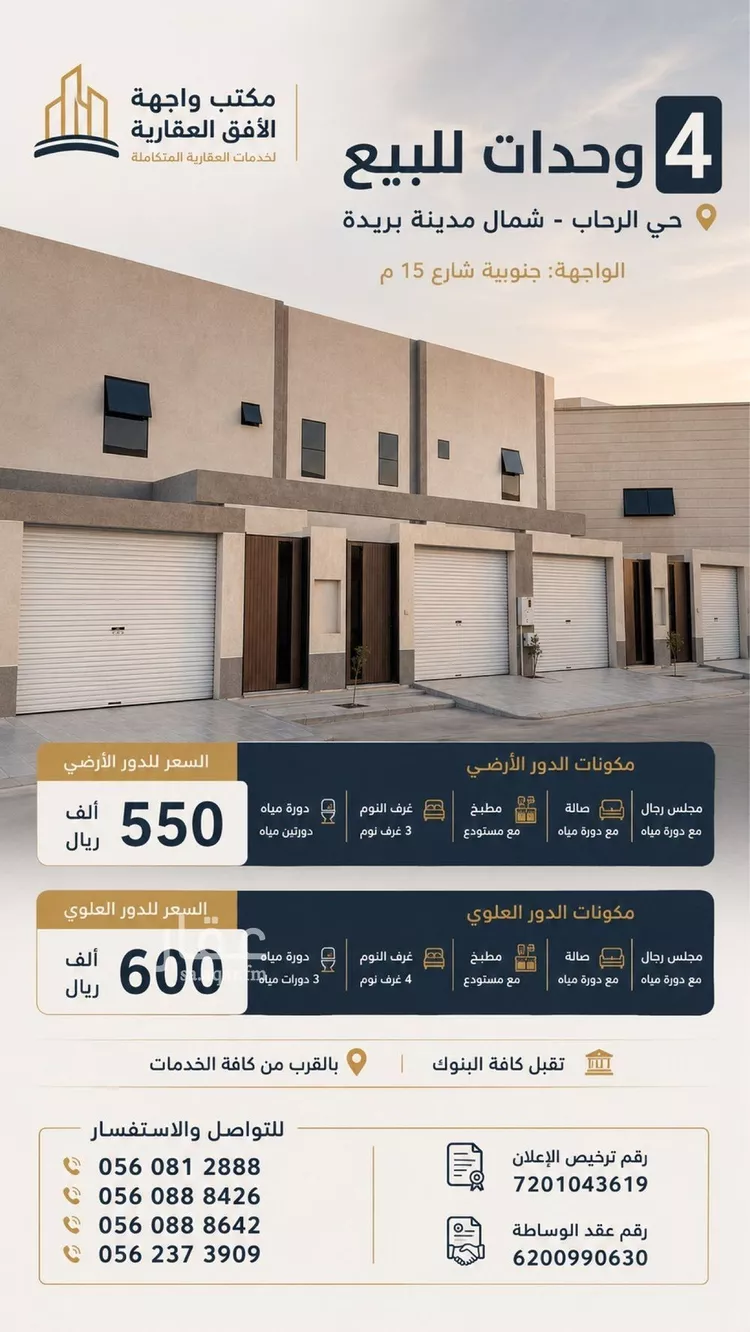 عمارة للبيع في شارع الرجام, حي الرحاب, مدينة بريدة, منطقة القصيم