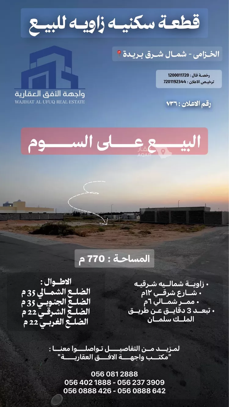 أرض للبيع في حي المصيف, مدينة بريدة, منطقة القصيم