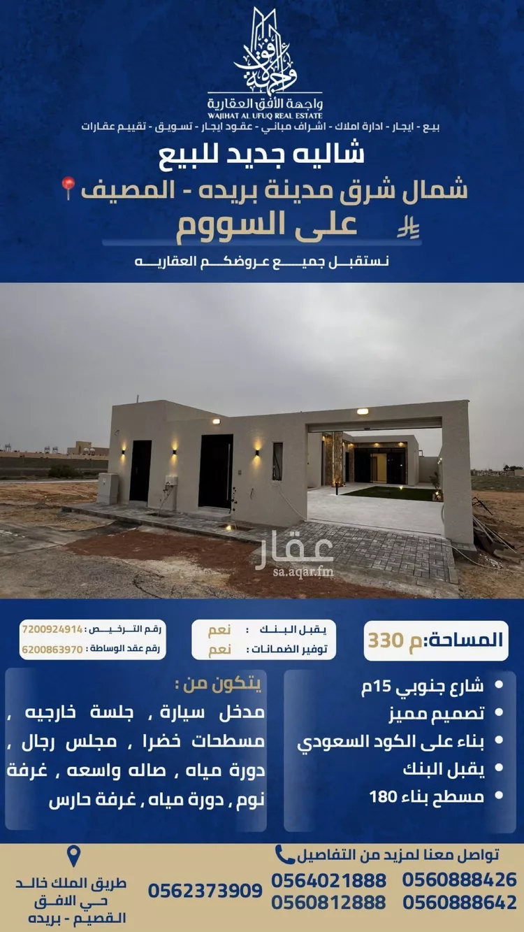 استراحة للبيع في شارع الرابية 65, حي المصيف, مدينة بريدة, منطقة القصيم