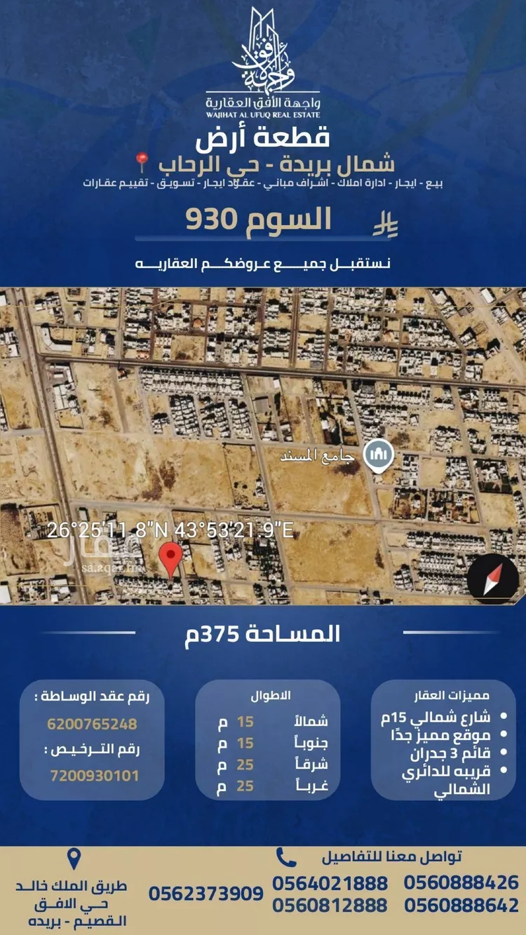 أرض للبيع في شارع الحسو القديم, حي الرحاب, مدينة بريدة, منطقة القصيم