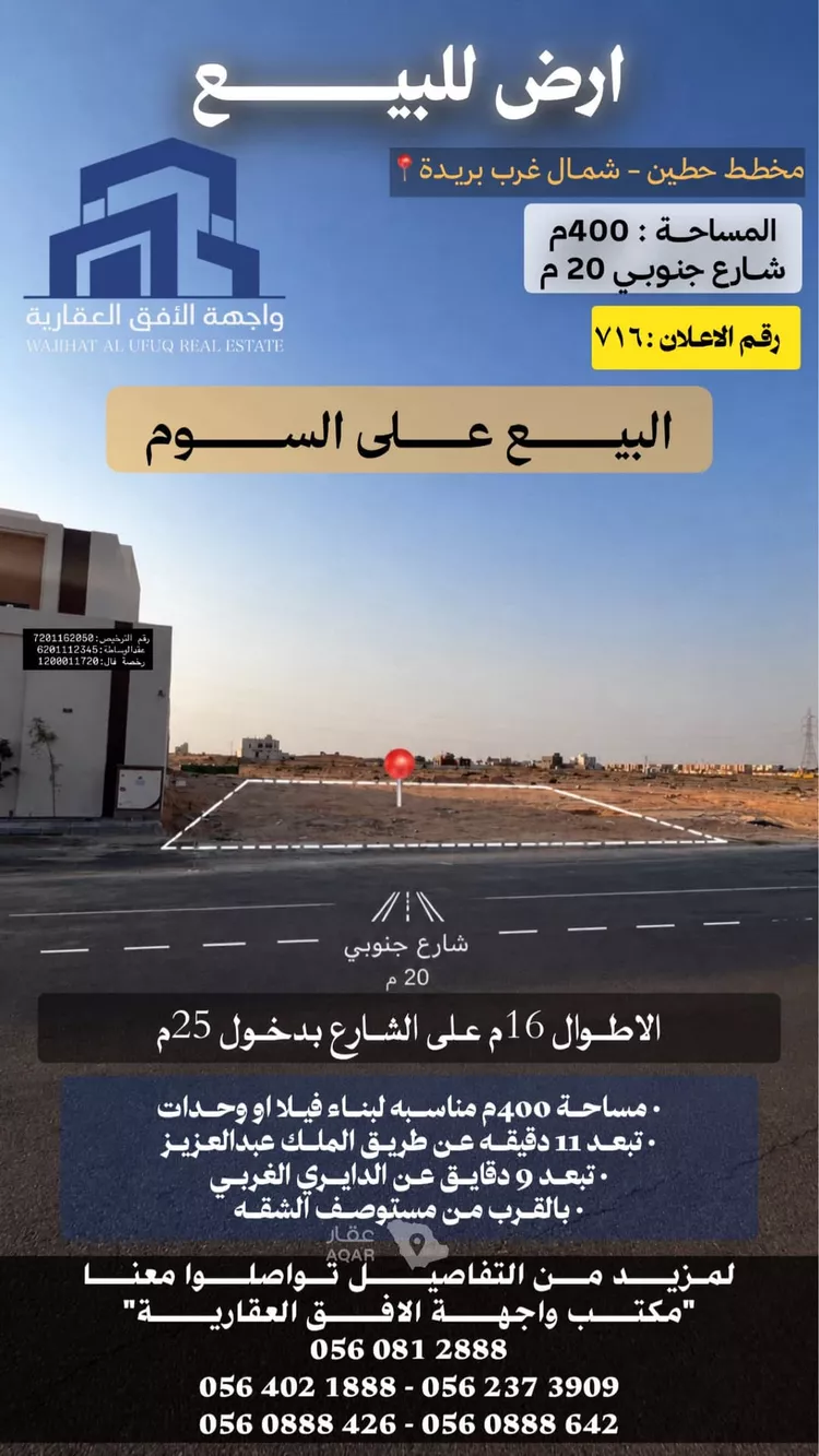 أرض للبيع في حي الشفق, مدينة بريدة, منطقة القصيم
