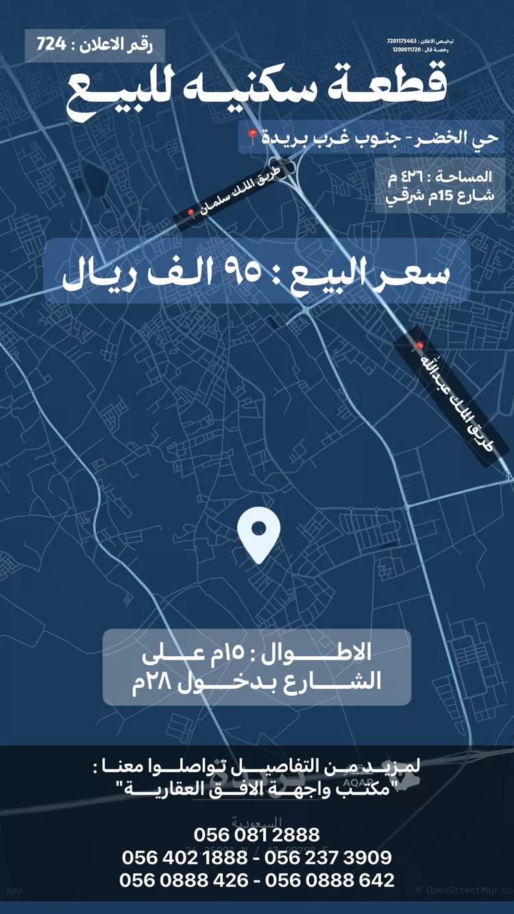 أرض للبيع في حي الخضر, مدينة بريدة, منطقة القصيم