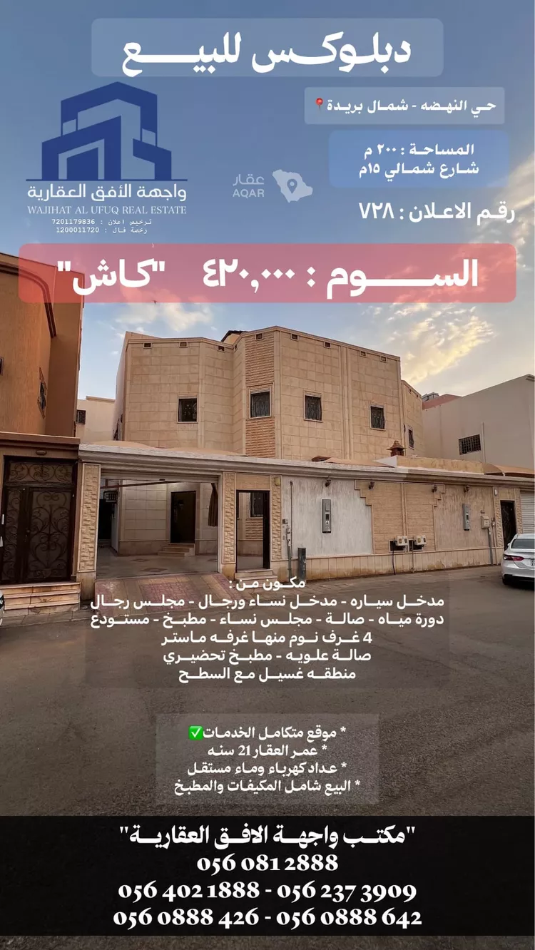 فيلا للبيع في شارع عبدالله الناصر الرشيد, حي النهضة, مدينة بريدة, منطقة القصيم