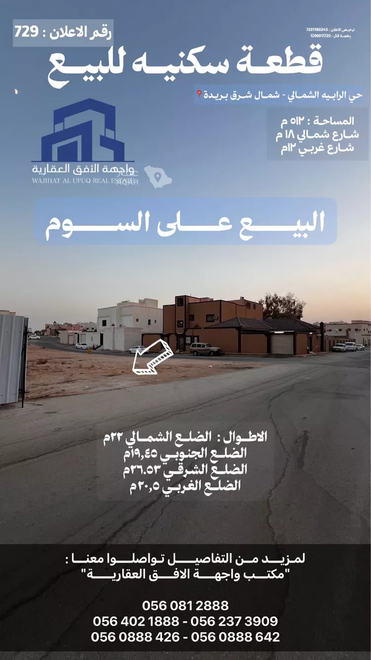 أرض للبيع في شارع ابي محمد التميمي, حي الرابية, مدينة بريدة, منطقة القصيم