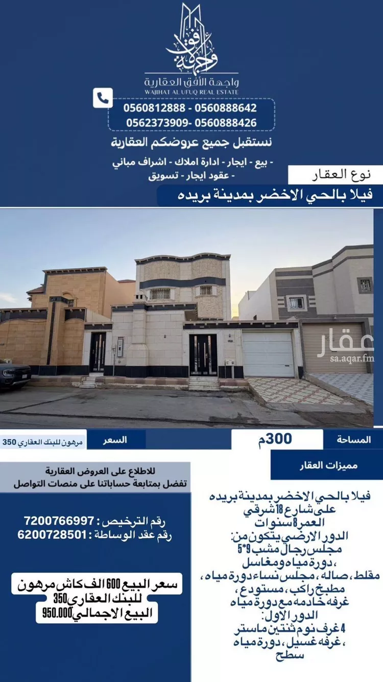 فيلا للبيع في شارع معاويه بن هشام, حي الأخضر, مدينة بريدة, منطقة القصيم