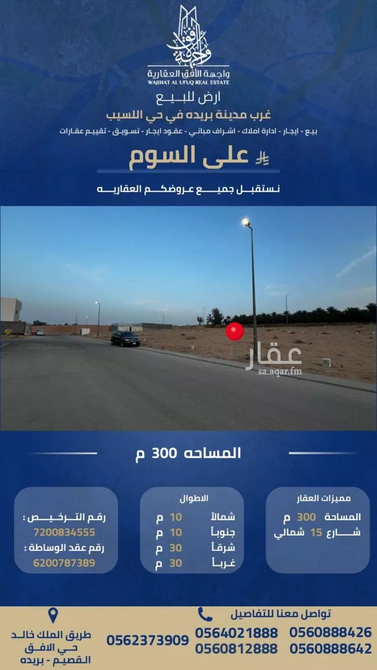 أرض للبيع في حي اللسيب, مدينة بريدة, منطقة القصيم