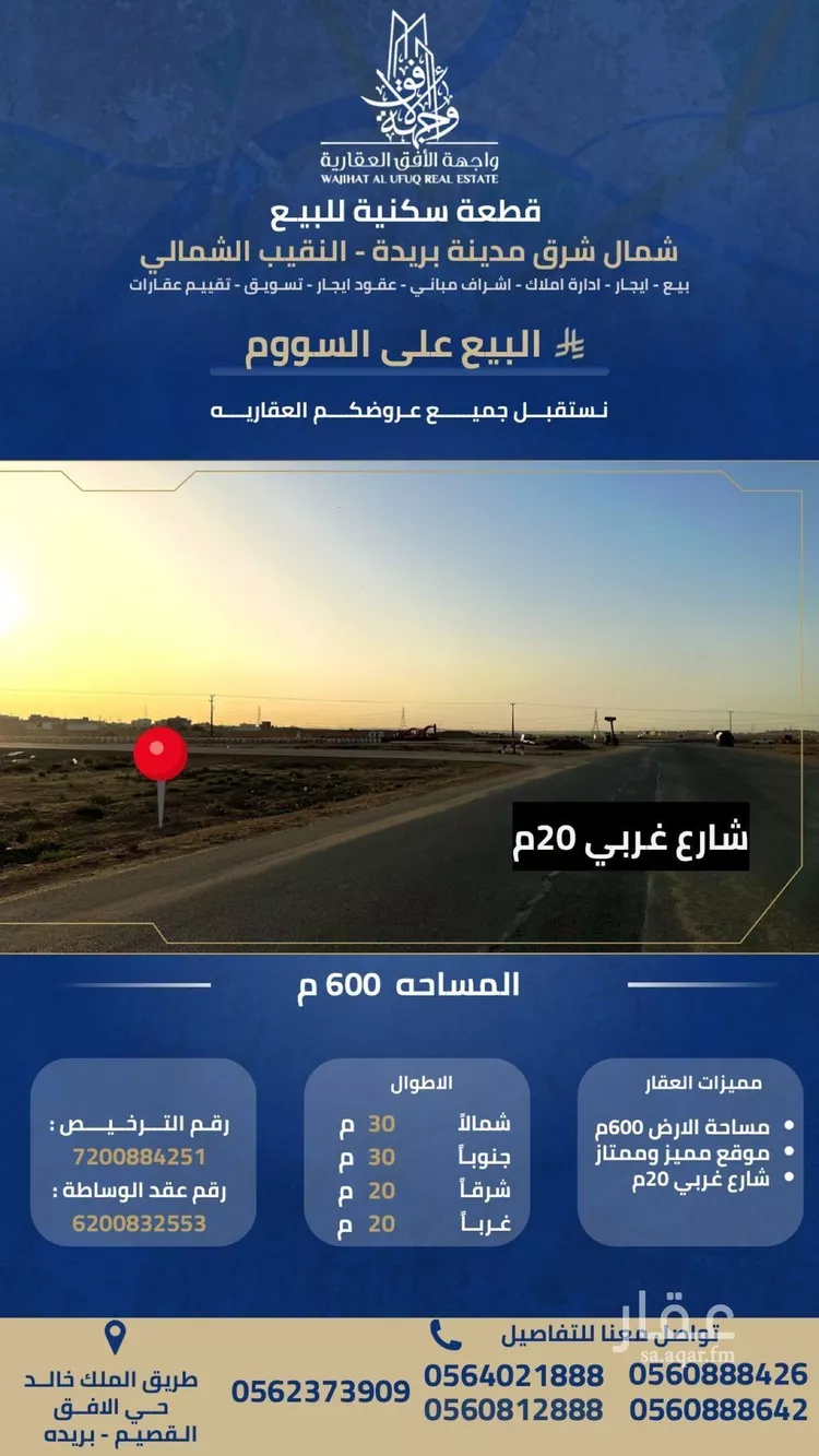 Land for Sale in Buraydah Al Jamiyin