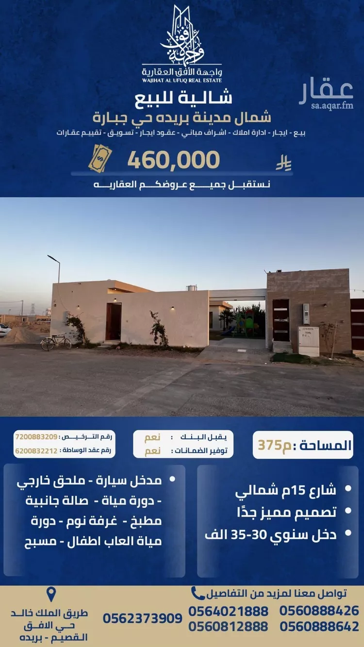 استراحة للبيع في حي جبارة, مدينة بريدة, منطقة القصيم