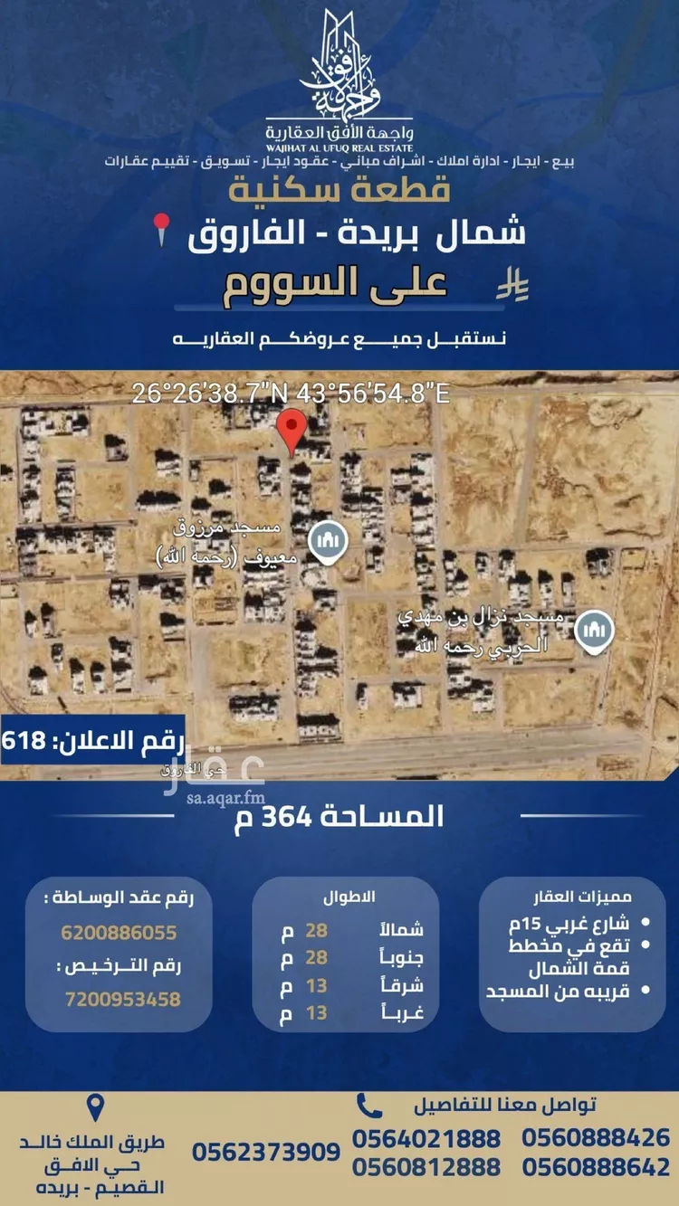 أرض للبيع في حي الإزدهار, مدينة بريدة, منطقة القصيم
