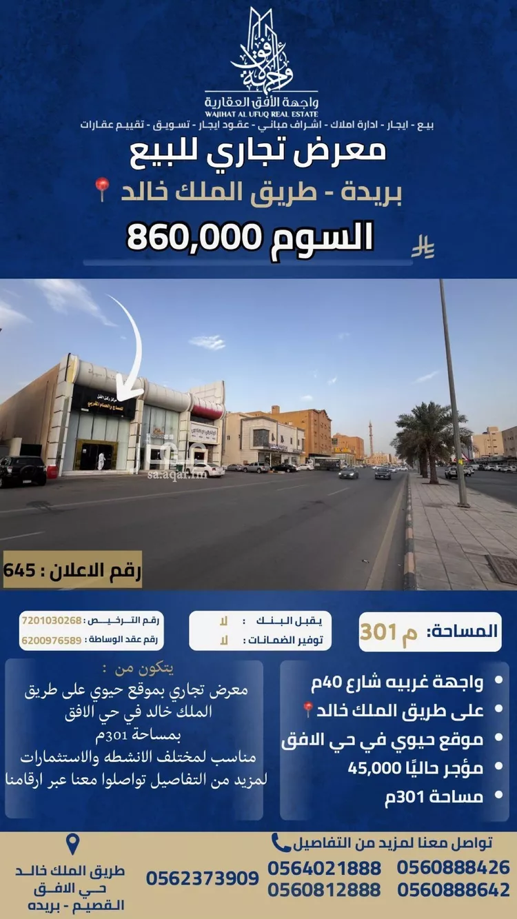 محل للبيع في شارع الملك خالد, حي الأفق, مدينة بريدة, منطقة القصيم