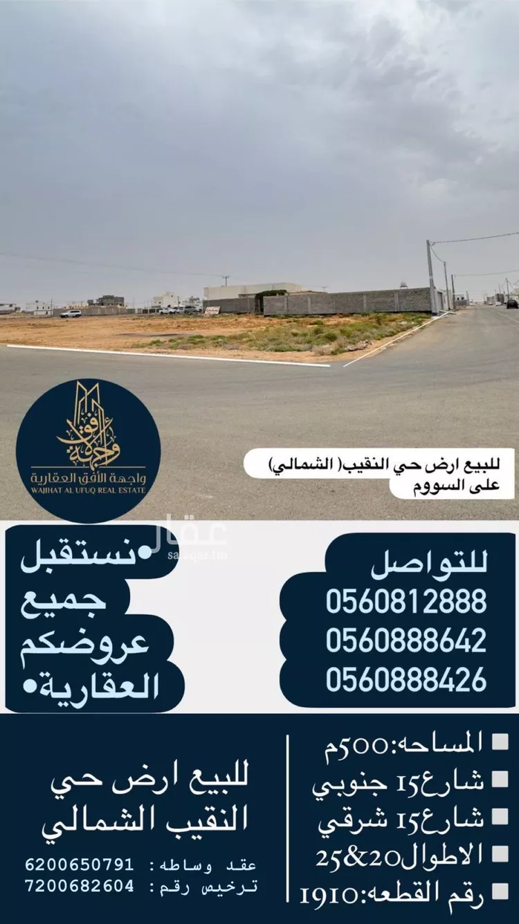 أرض للبيع في حي النقيب الشمالي, مدينة بريده, منطقة القصيم