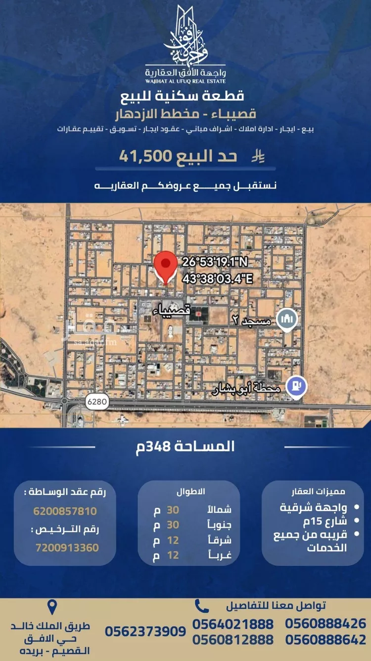 أرض للبيع في شارع الاحسان, حي حي الازدهار, مدينة قصيباء الجديده, منطقة القصيم