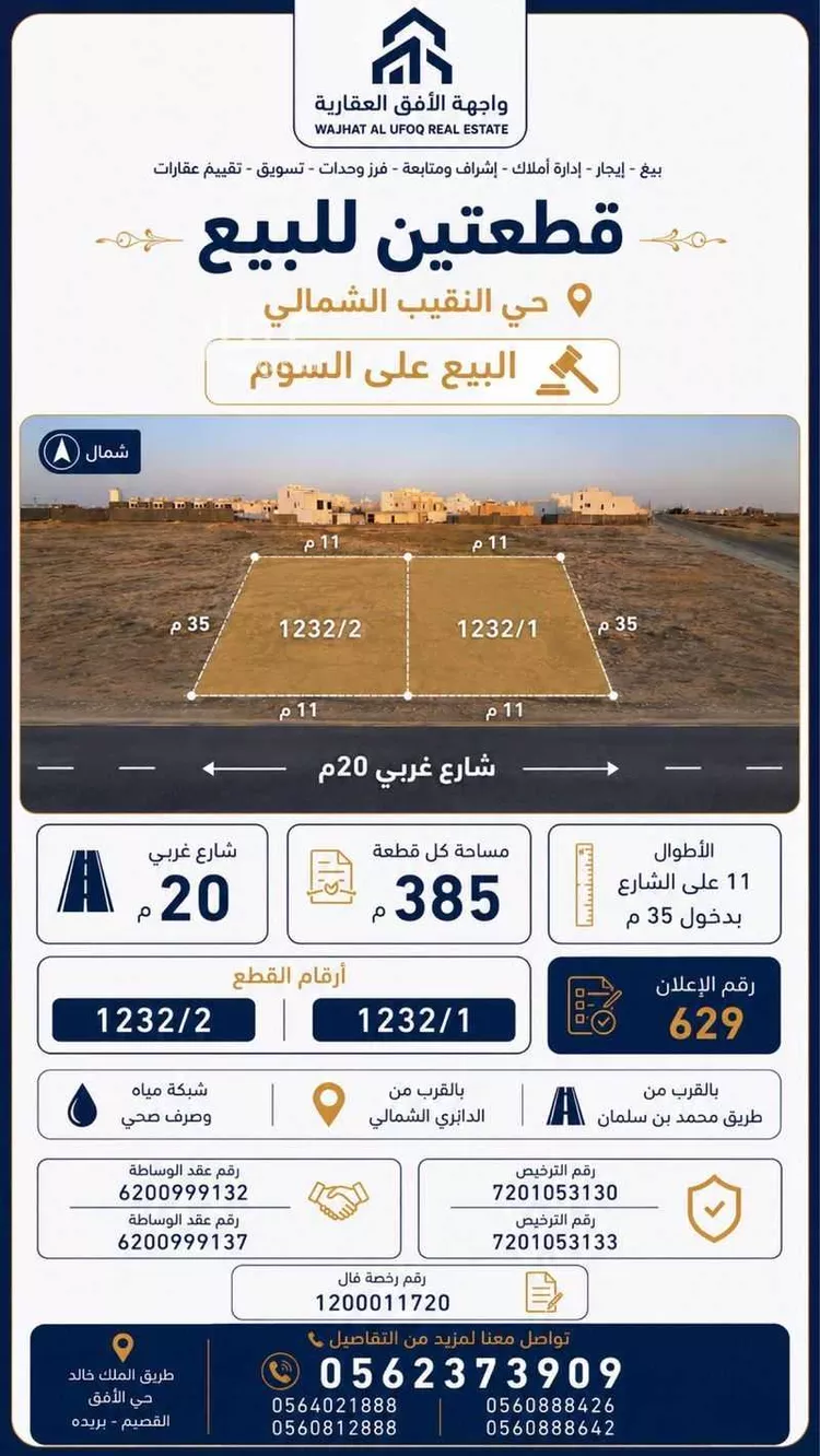 Land for Sale in Buraydah Al Jamiyin