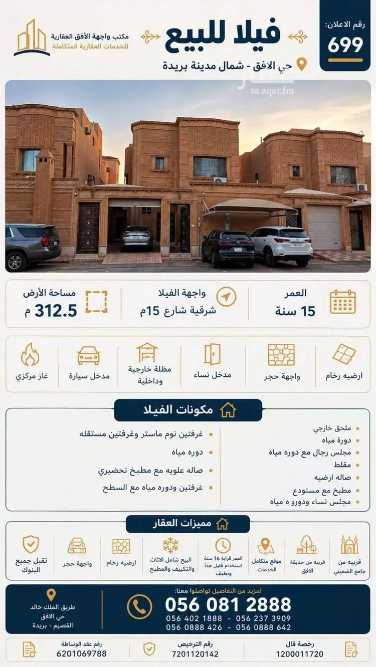 Villa for Sale in Buraydah Al Jamiyin