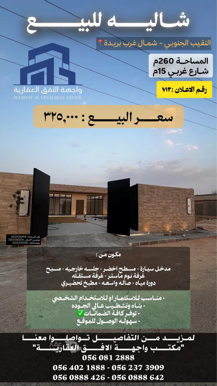 Rest House for Sale in Buraydah Al Jamiyin