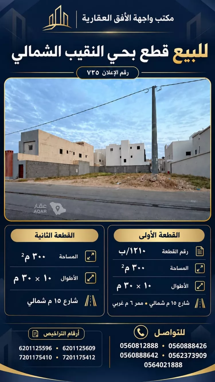 أرض للبيع في شارع النقيب 51, حي النقيب الشمالي, مدينة بريدة, منطقة القصيم